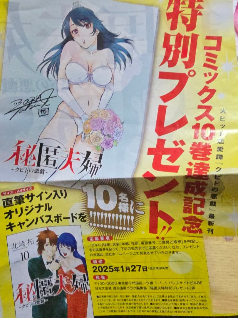抽プレ　秘匿夫婦～クピドの悪戯～　直筆サイン入りキャンバスボード