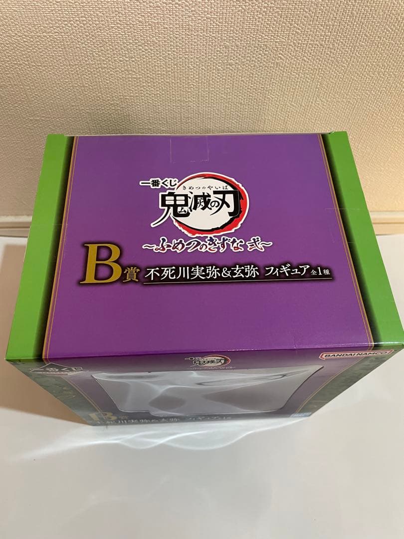 不死川実弥 不死川玄弥 一番くじ 鬼滅の刃 フィギュア ふめつのきずな B賞
