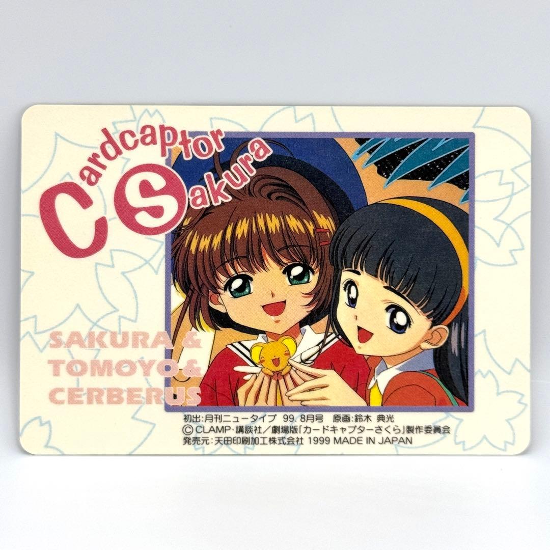 劇場版 カードキャプターさくら メタリック カード No.M16