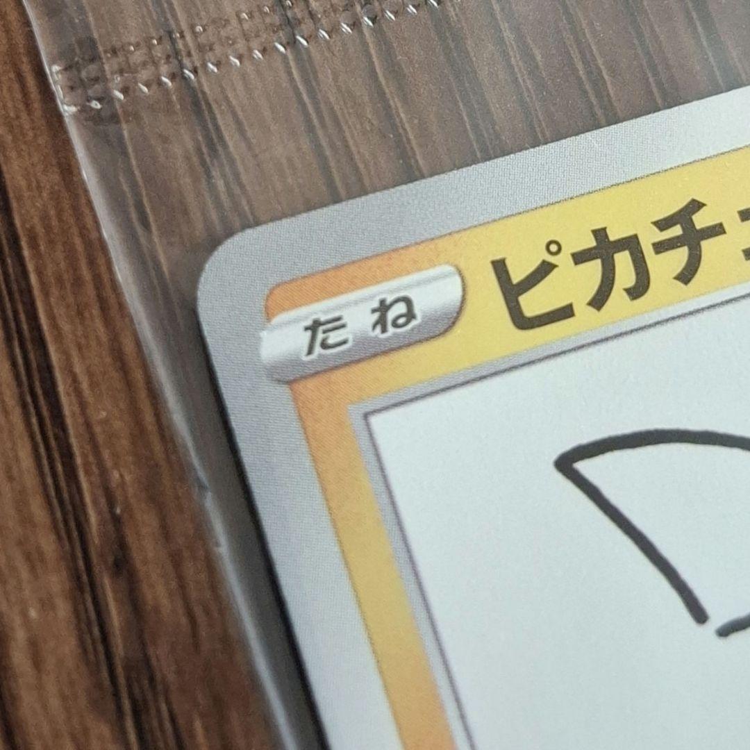 【未開封】ピカチュウ：YU NAGABA×ポケモンカードPROMO S-Pプロモ
