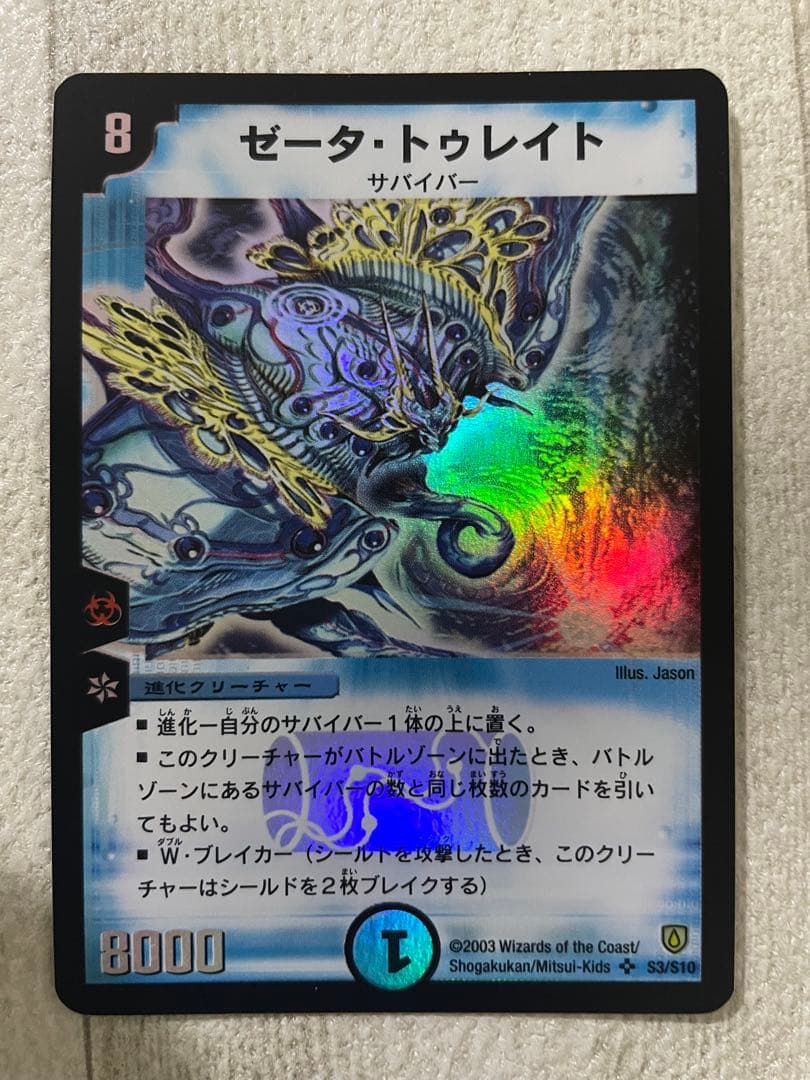 デュエルマスターズ 旧枠 クラシック 引退品 まとめ売り 水文明