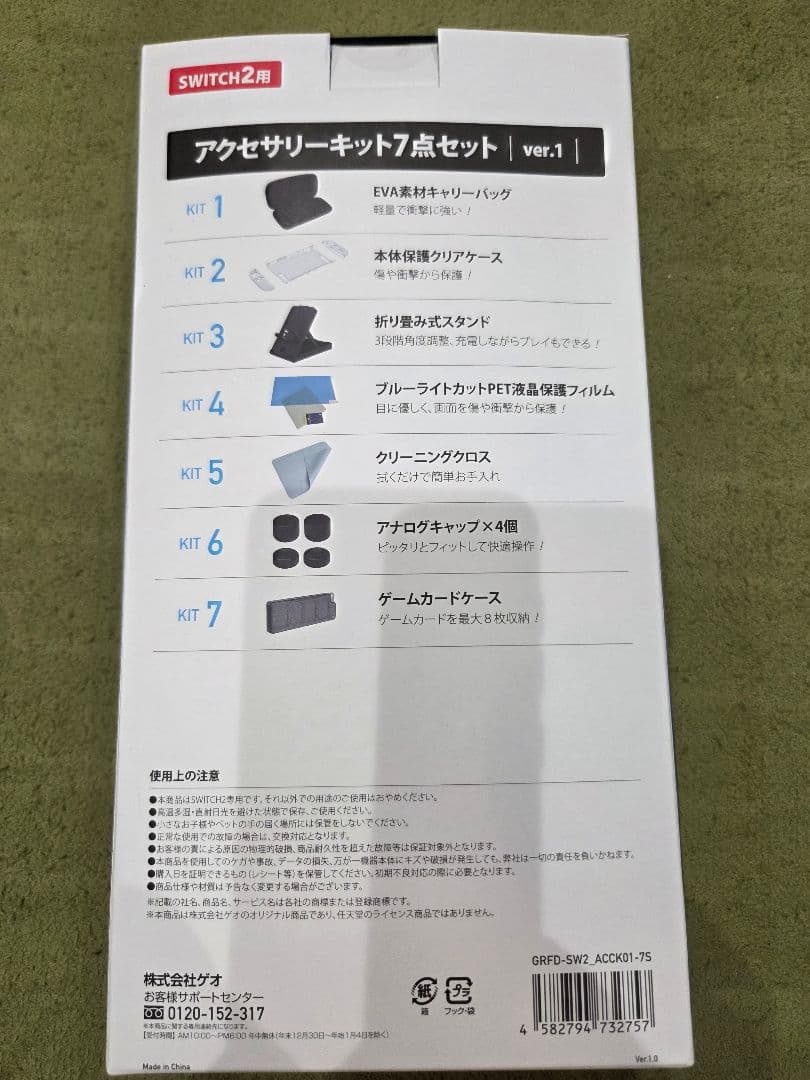 Nintendo Switch 2 本体 + アクセサリーキット