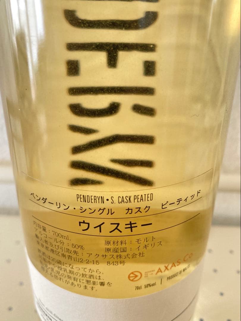 ペンダーリン シングルカスク ピーテッド