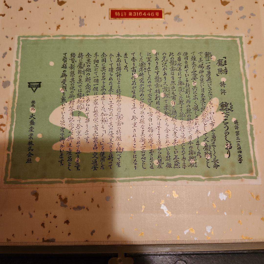鯨べっこう魔除け額40.5×43.5