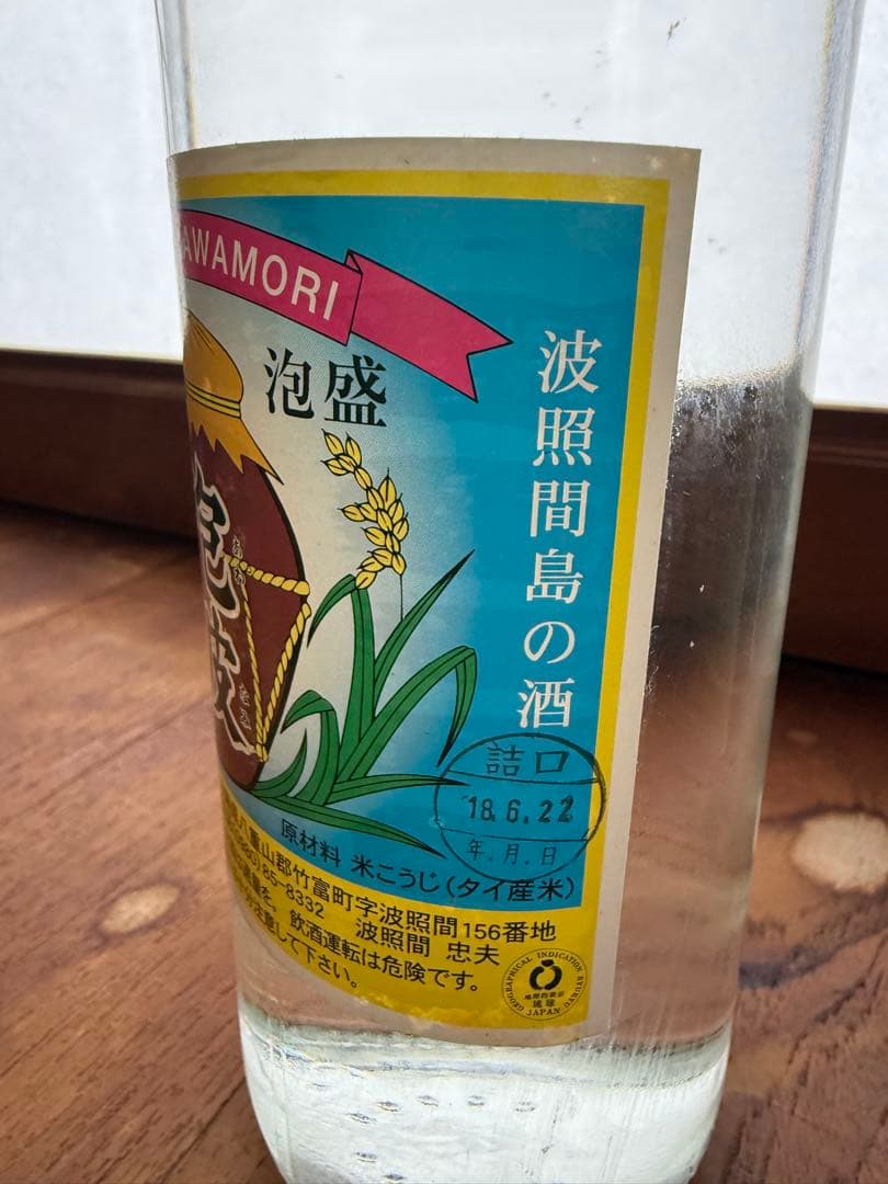 琉球泡盛 泡波