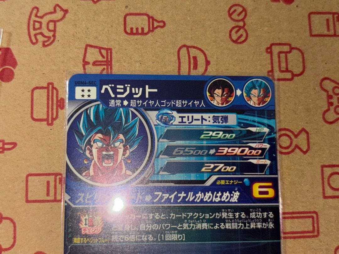 スーパードラゴンボールヒーローズ ベジット ugm4-sec