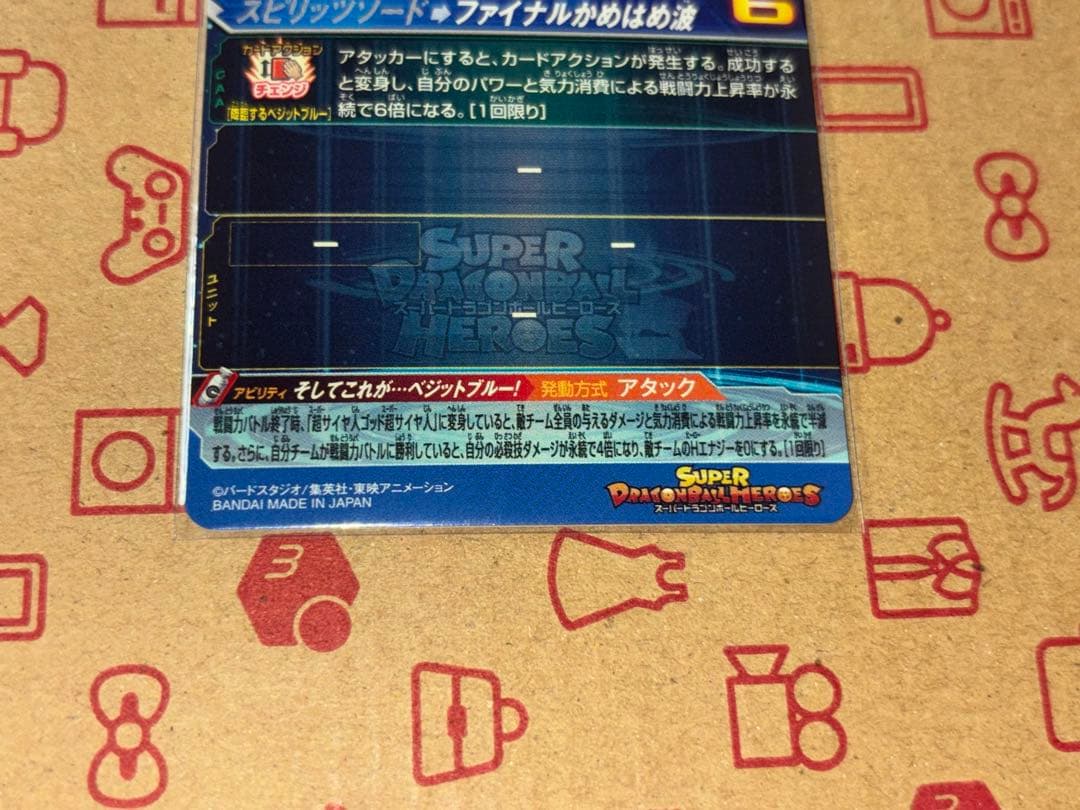 スーパードラゴンボールヒーローズ ベジット ugm4-sec