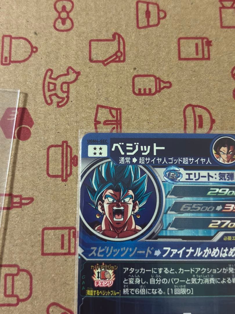 スーパードラゴンボールヒーローズ ベジット ugm4-sec