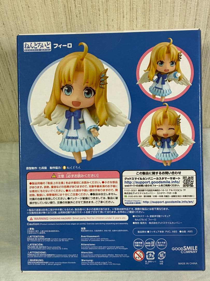 [新品未開封] ねんどろいど　盾の勇者(岩谷尚文) & フィーロ