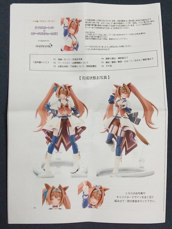 MADHANDS ダイワスカーレット 可動ガレージキット 1/12 マッドハンズ