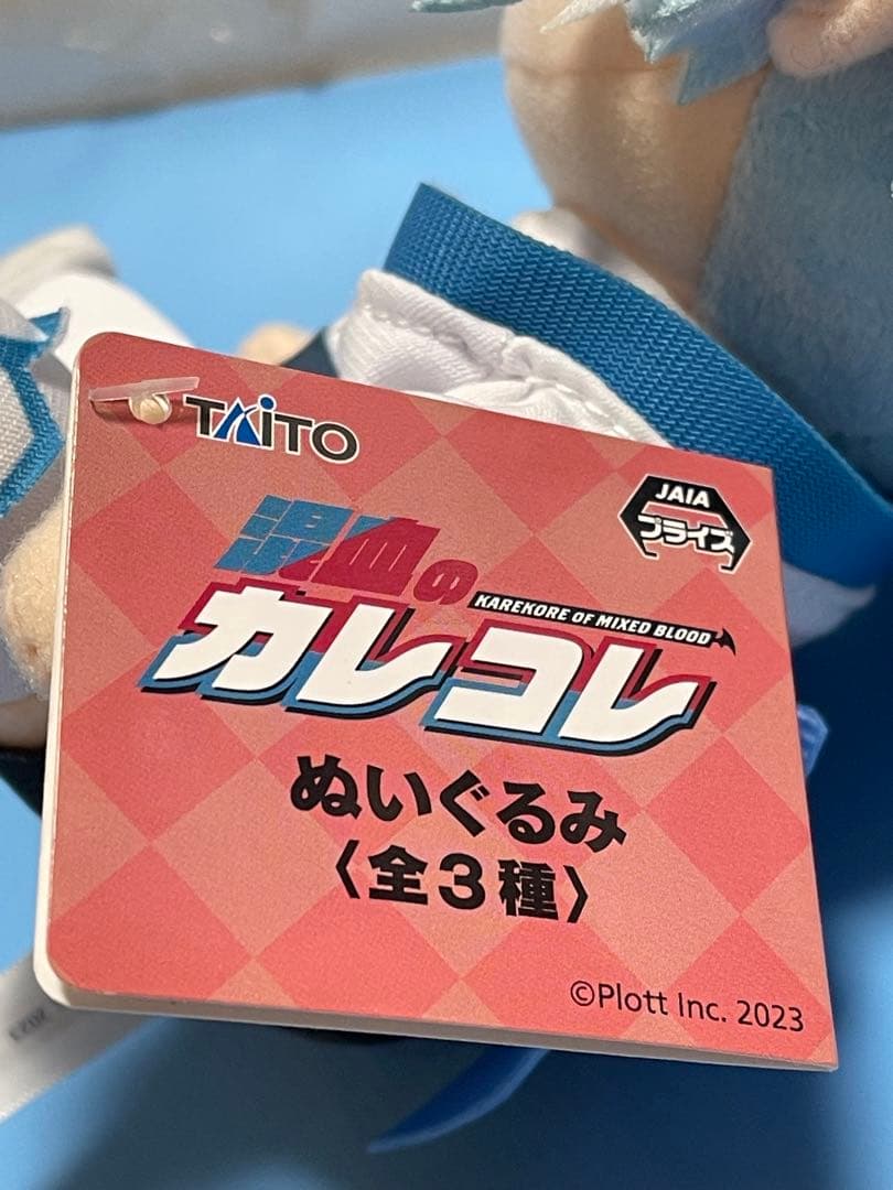 TAITO限定 混血のカレコレ ぬいぐるみ ・ヒサメ