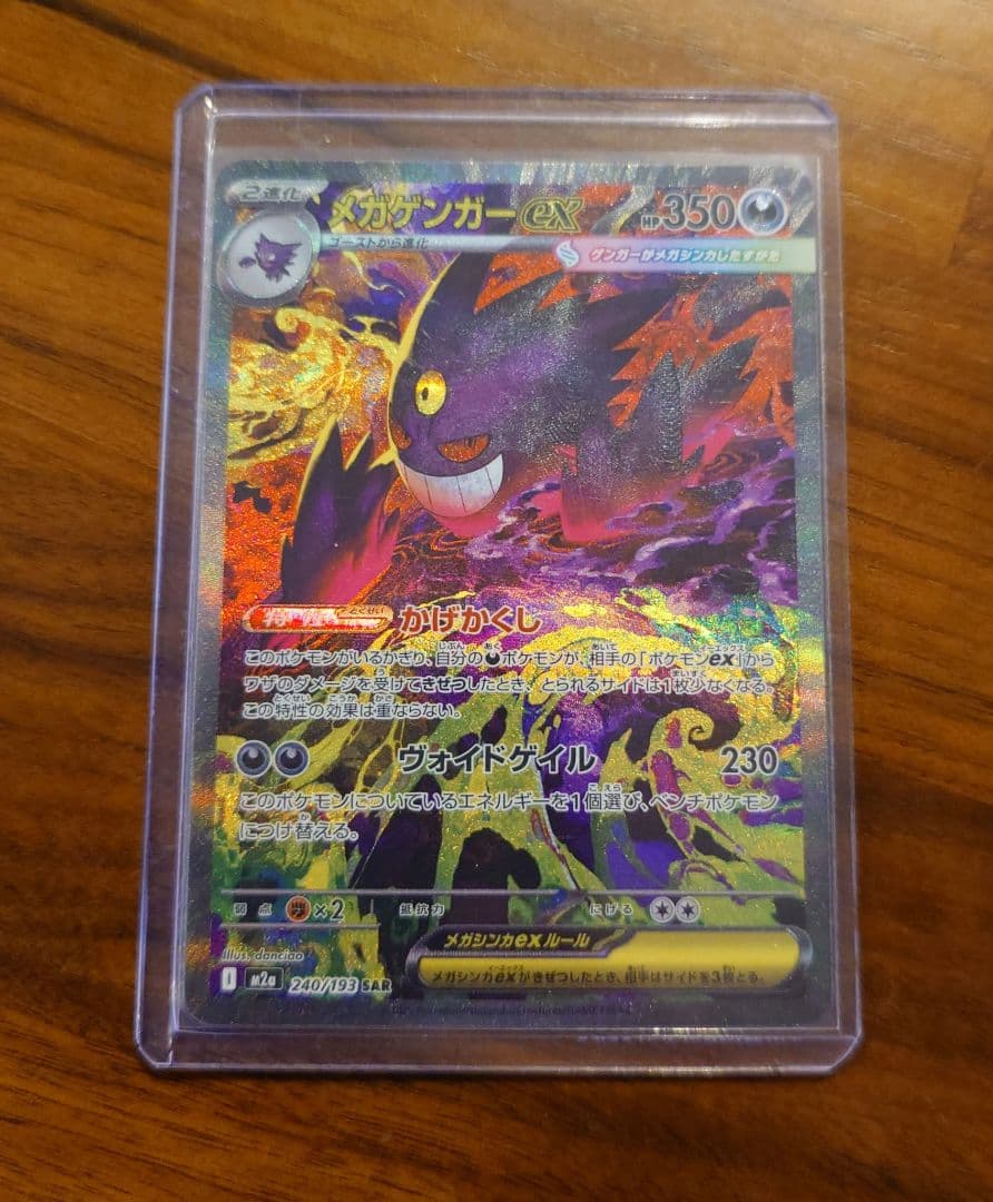 ポケモンカードゲーム　メガゲンガーex SAR　メガドリームex