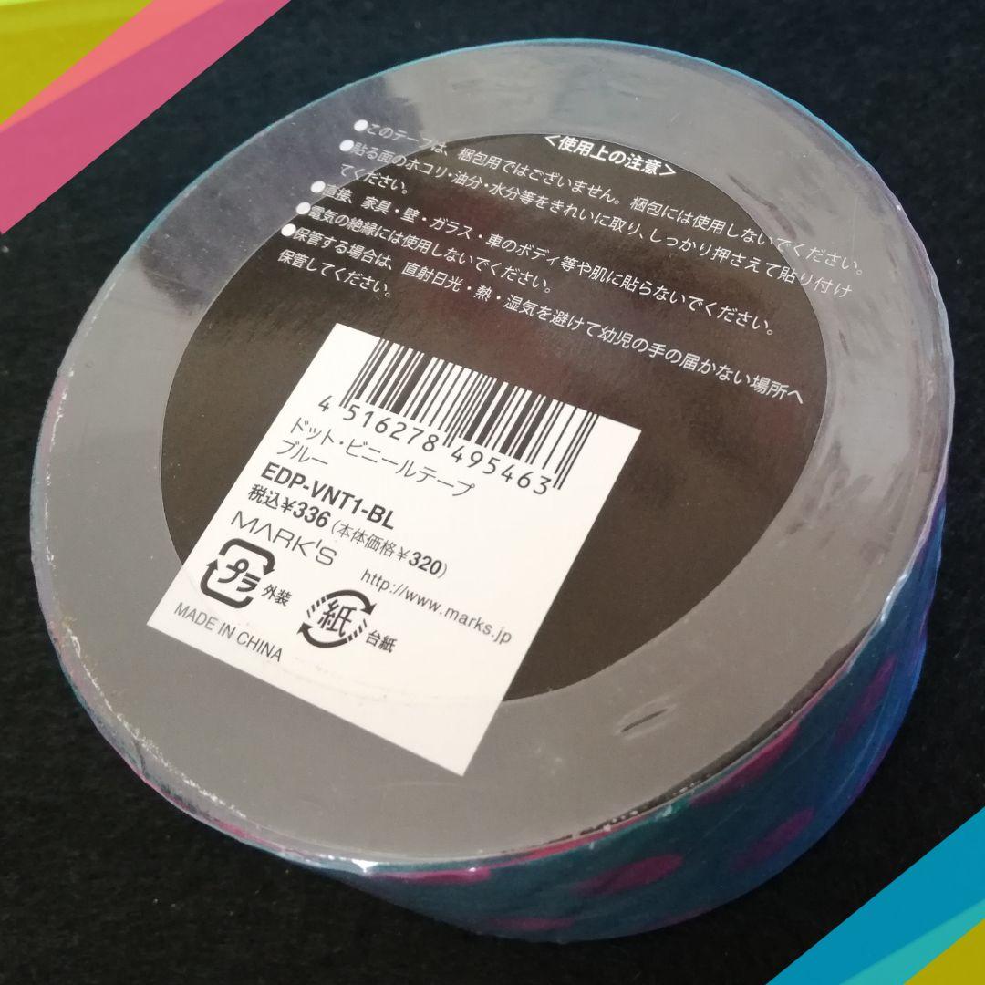 ドット ビニールテープ ブルー 水玉 マークス OPPテープ セロハンテープ