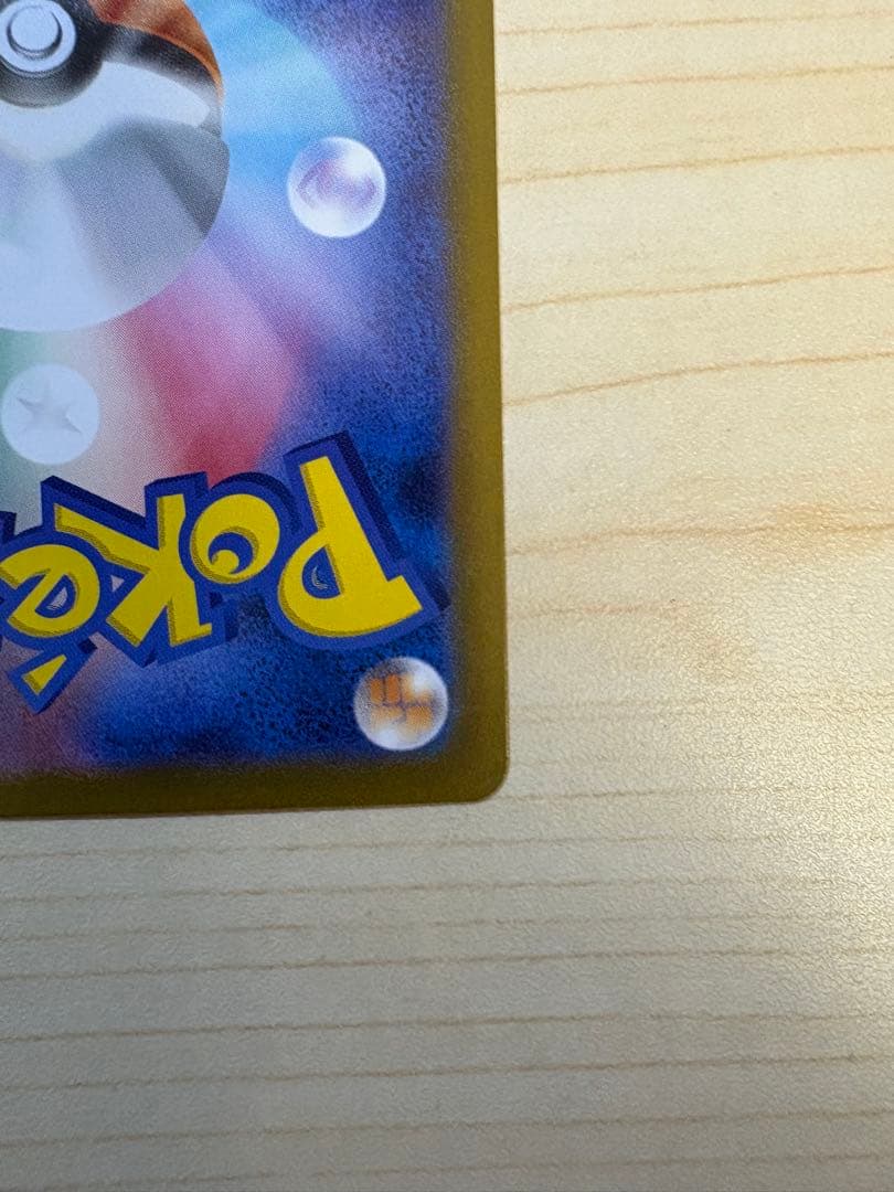 【美品】メガリザードンX EX SAR ポケモンカード