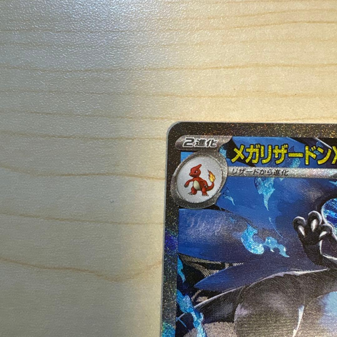 【美品】メガリザードンX EX SAR ポケモンカード