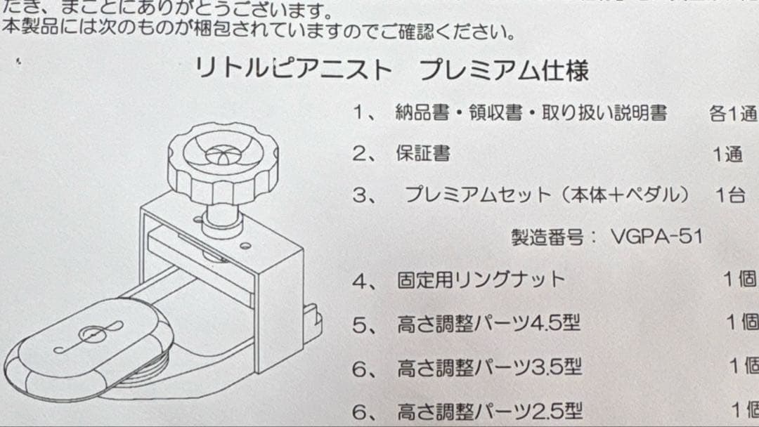 ピアノ演奏用補助ペダル　リトルピアニスト　プレミアム仕様