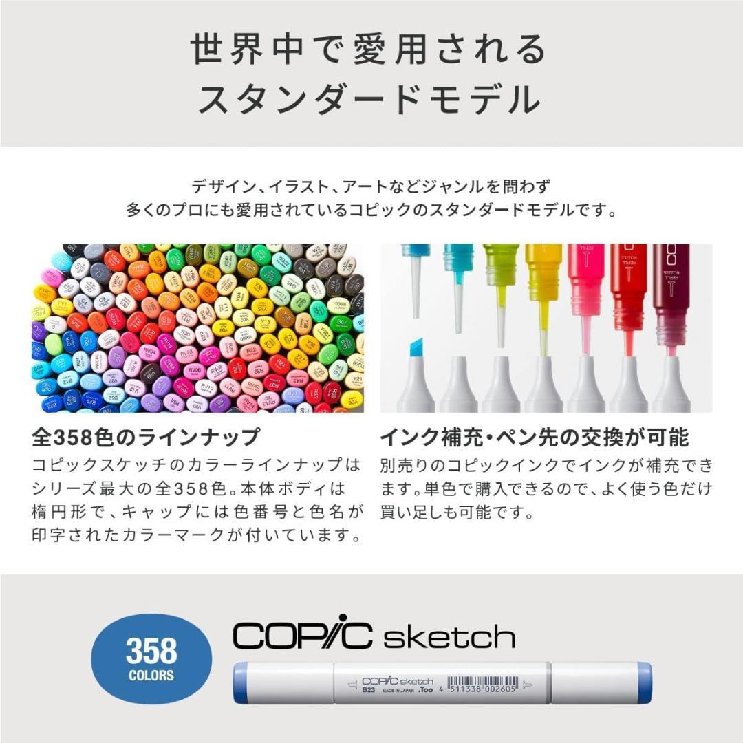 新品未使用！Too コピック スケッチ ベーシック 72色セット