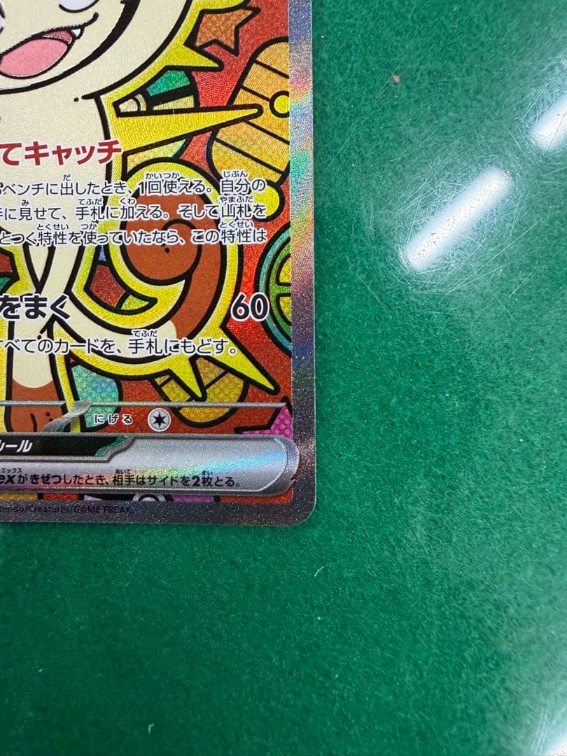 【タイムセール】ムニキスゼロ　ニャースSAR
