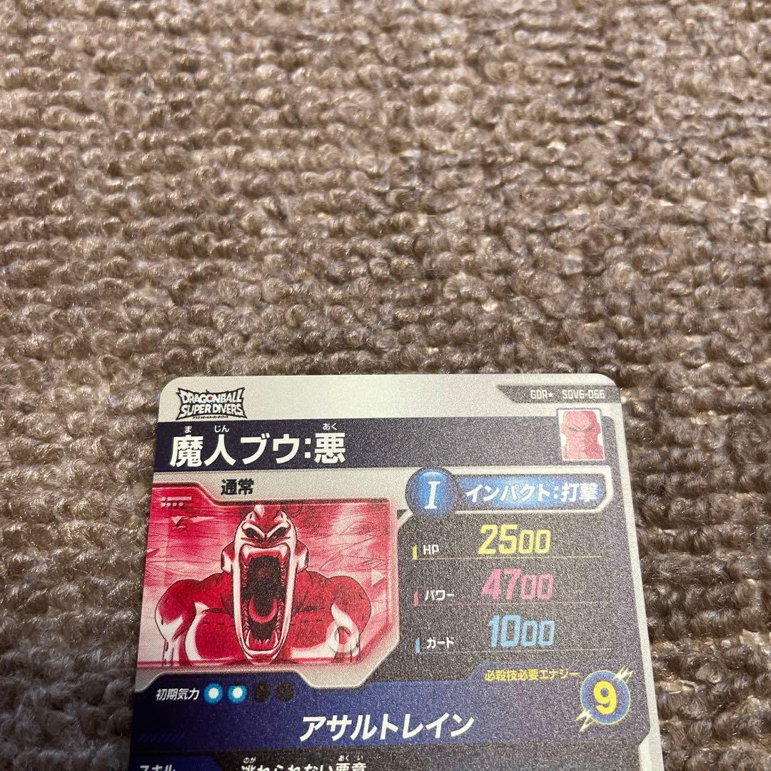 【格安】ドラゴンボールスーパーダイバーズ 魔人ブウ 悪 パラレル