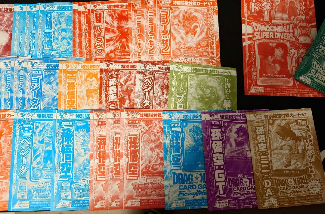 ドラゴンボール Vジャンプ付録&定期購読特典カード 未開封81枚 まとめ売り