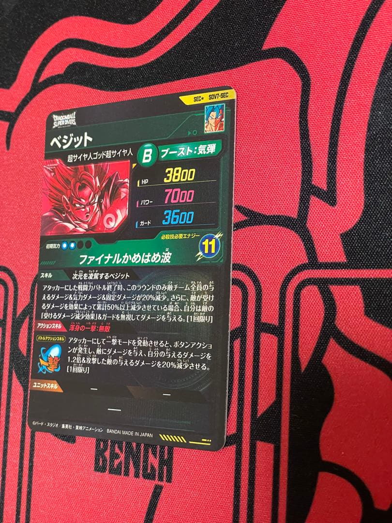ドラゴンボールダイバーズ　ベジット sdv7-sec パラレル等　まとめ売り
