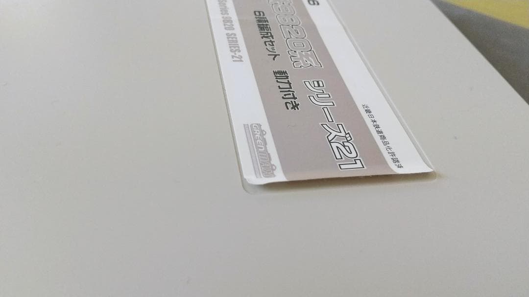 グリーンマックス 4106 近鉄9820系 6両編成セット(動力付)