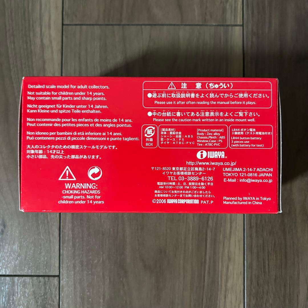 ミニカー IWAYA Super Sound Premium Nissan 300ZX