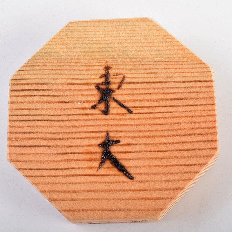 杉村聡作　正倉院　繧繝文様　八角香合　東大寺　別当永慶書付　共布共箱　Z8908