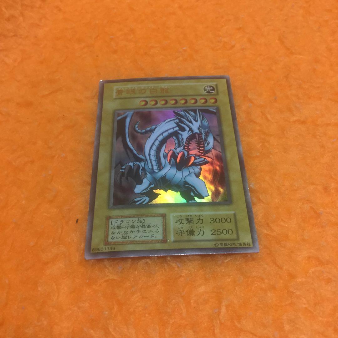 遊戯王　青眼の白龍