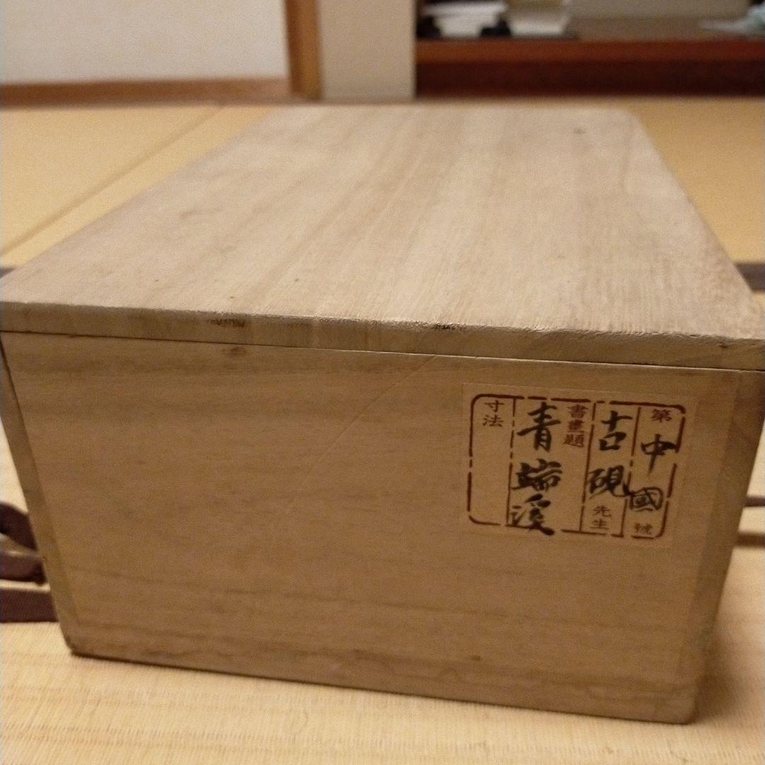 中国の古硯