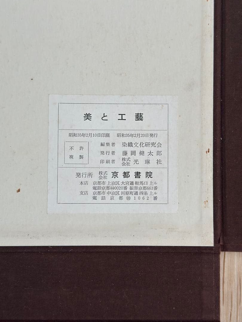 一点限り　美と工藝　京都書院刊　37-48 冊子　まとめ売り　古本