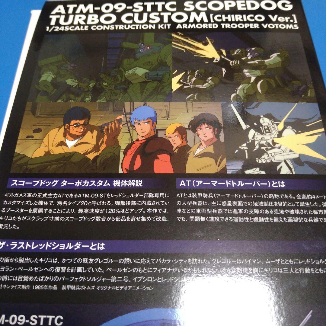【フォロー割引10%OFF】1/24ウェーブ「スコープドッグターボカスタム」