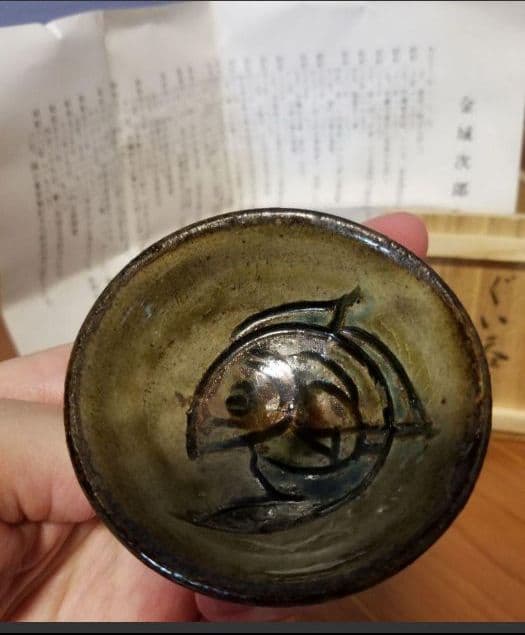 写真追加！金城次郎作。人間国宝ぐい呑み。