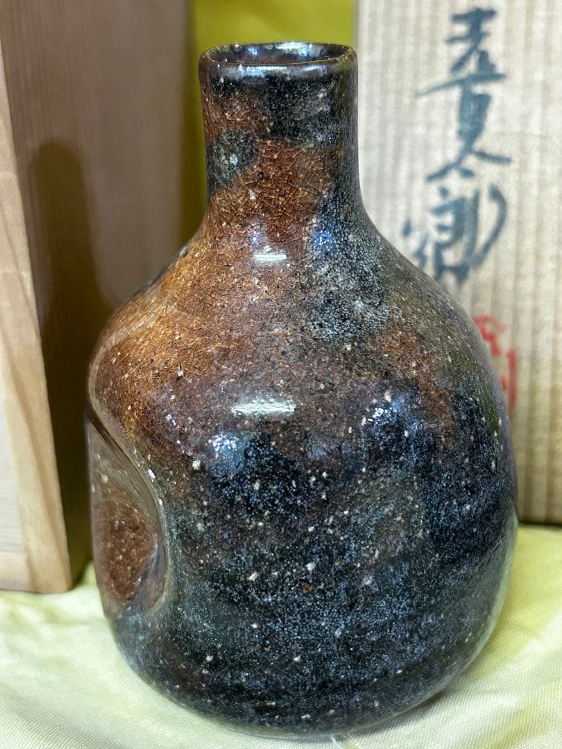 河村熹太郎 作 徳利 2つ