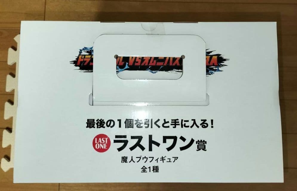 一番くじ　ドラゴンボール ラストワン　魔人ブウ