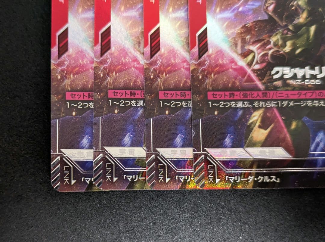 【匿名配送】ガンダムカードゲーム クシャトリヤ LR+ パラレル 4枚セット