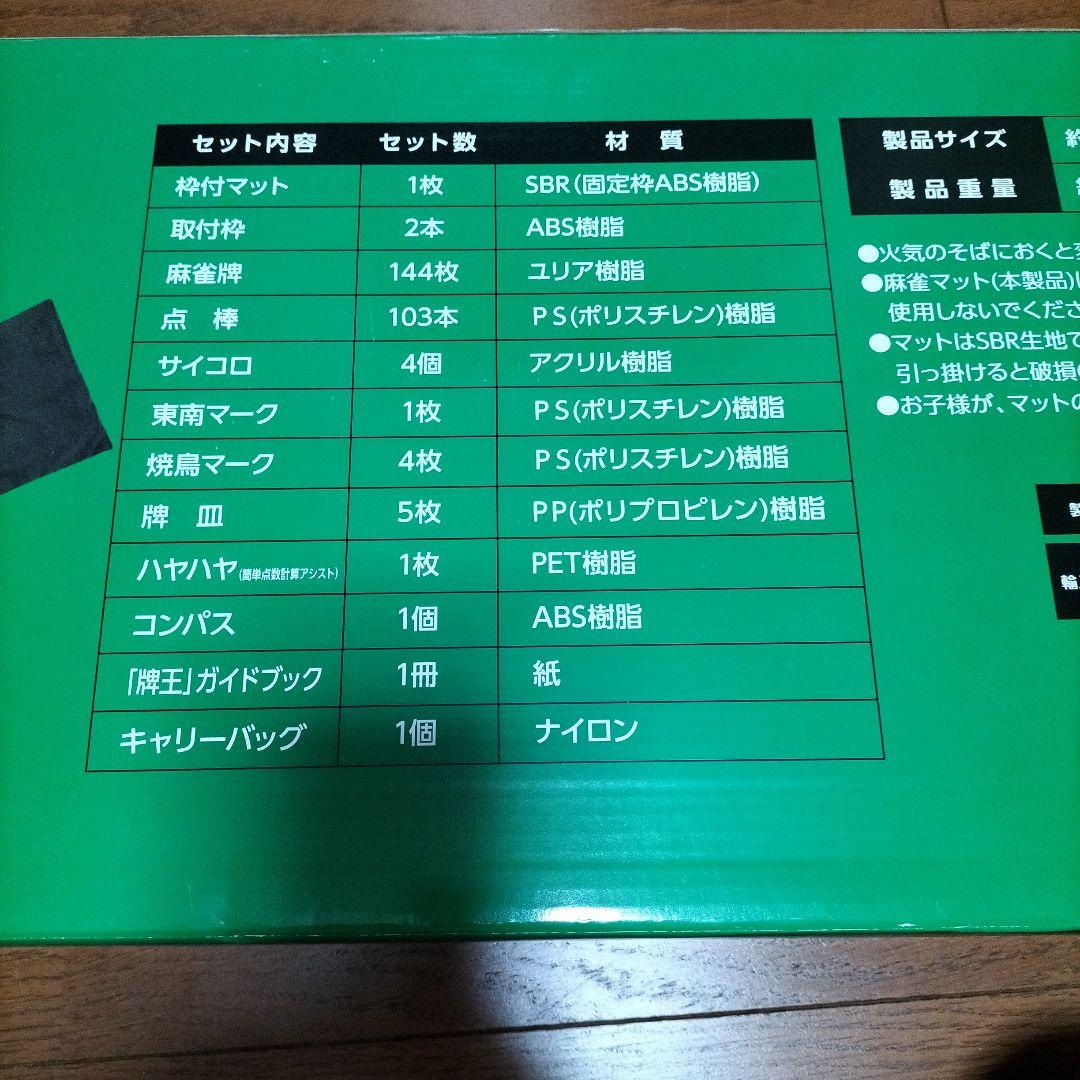 AMOS JUNK MAT PRIME GEAR 麻雀セット
