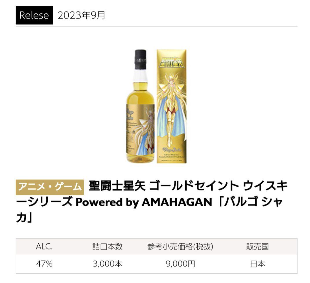 【希少】 長濱蒸溜所 黄金聖闘士 ウイスキー 11本セット