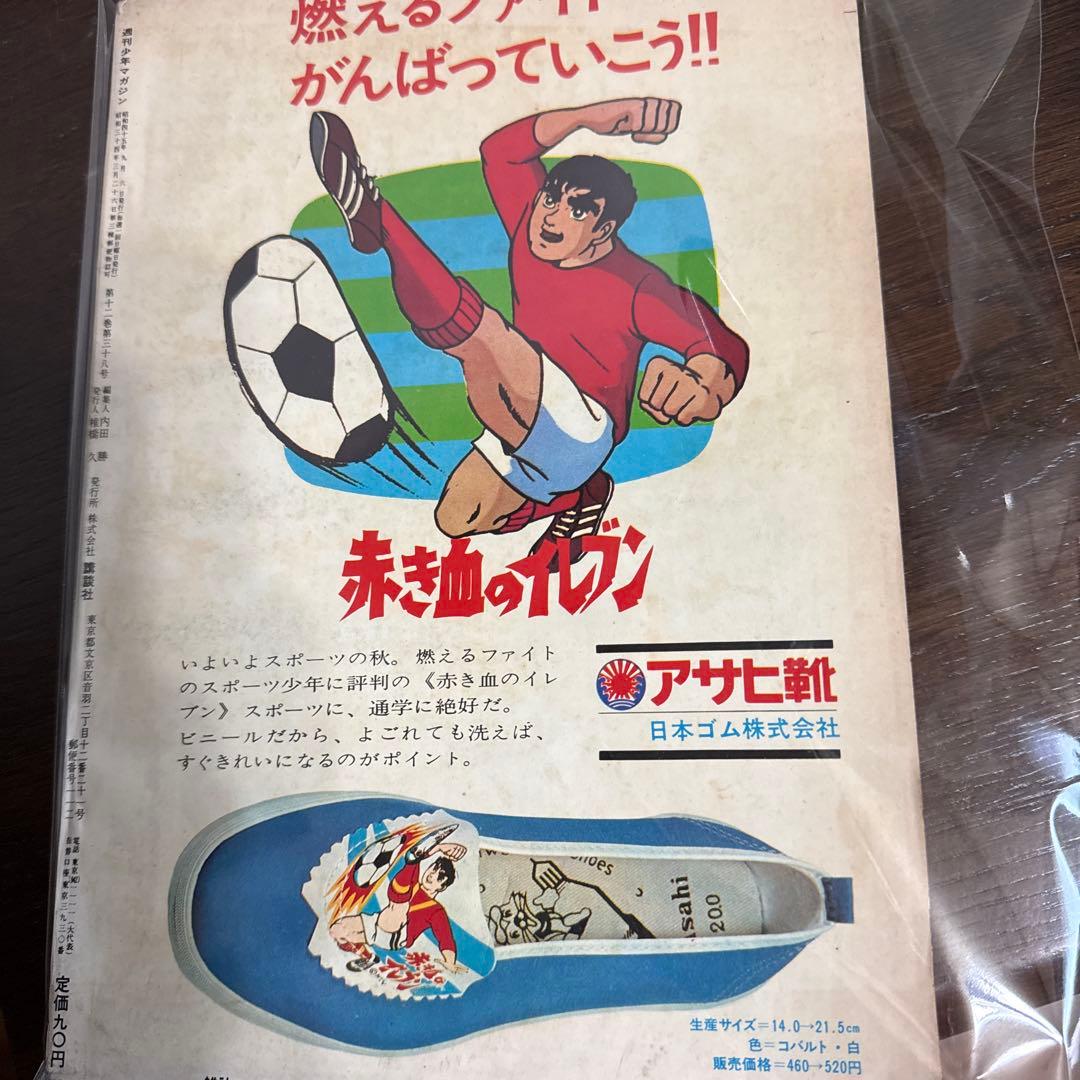 週刊少年マガジン　第37号9月6日号