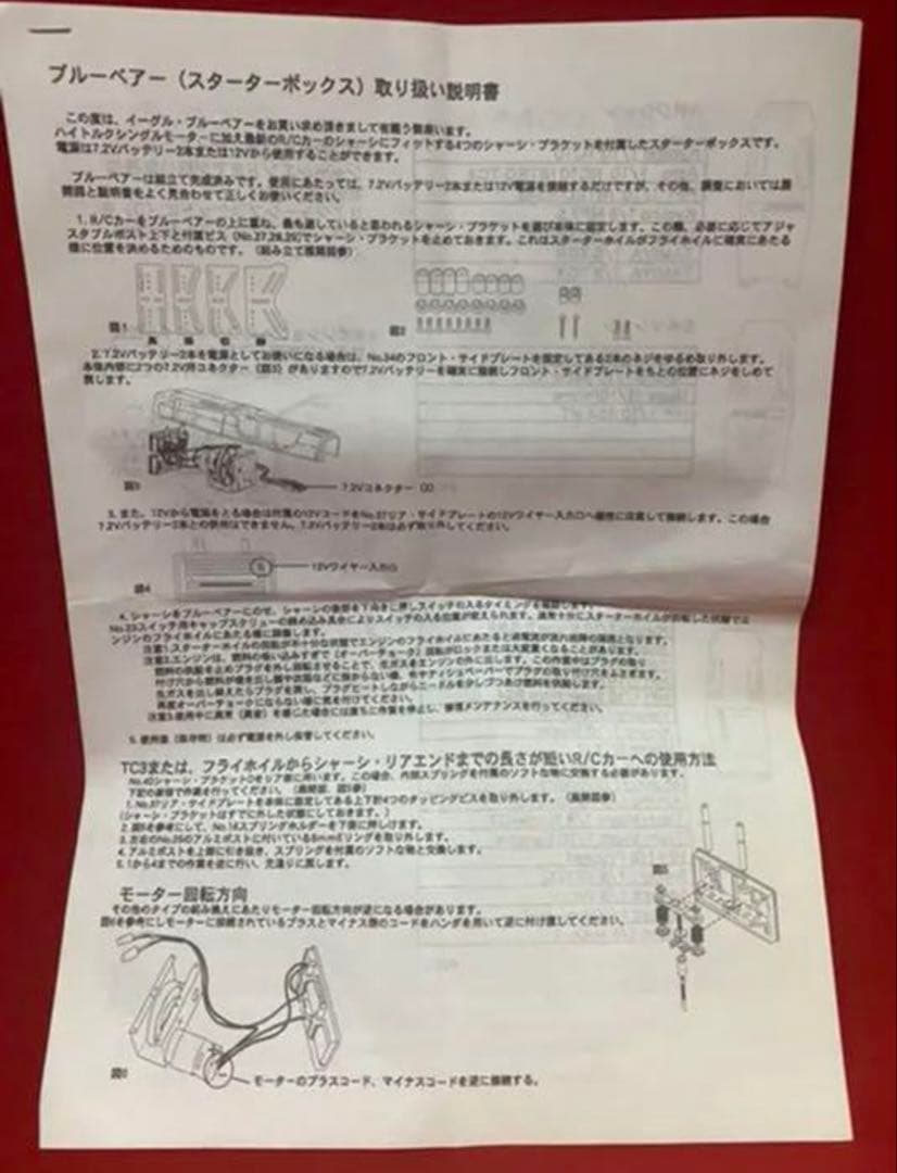 ラジコン エンジンカー用 スターターBOX
