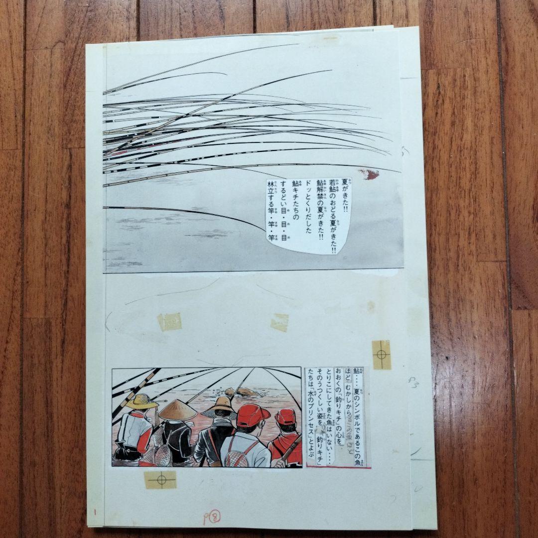 「美品」釣りキチ三平誕生30周年　額装用ポスター複製原画セット　　※矢口高雄