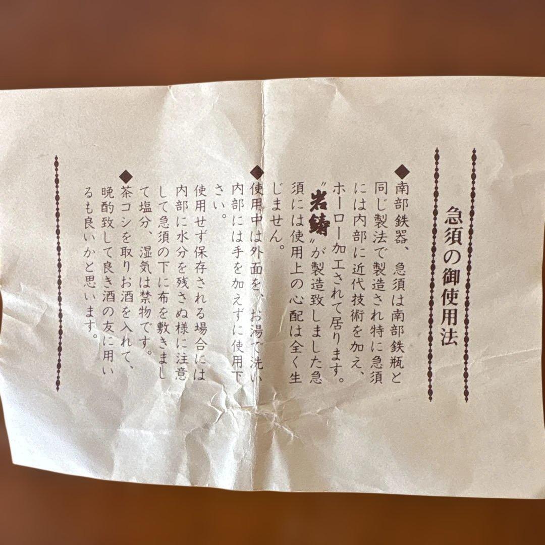 南部鉄器急須