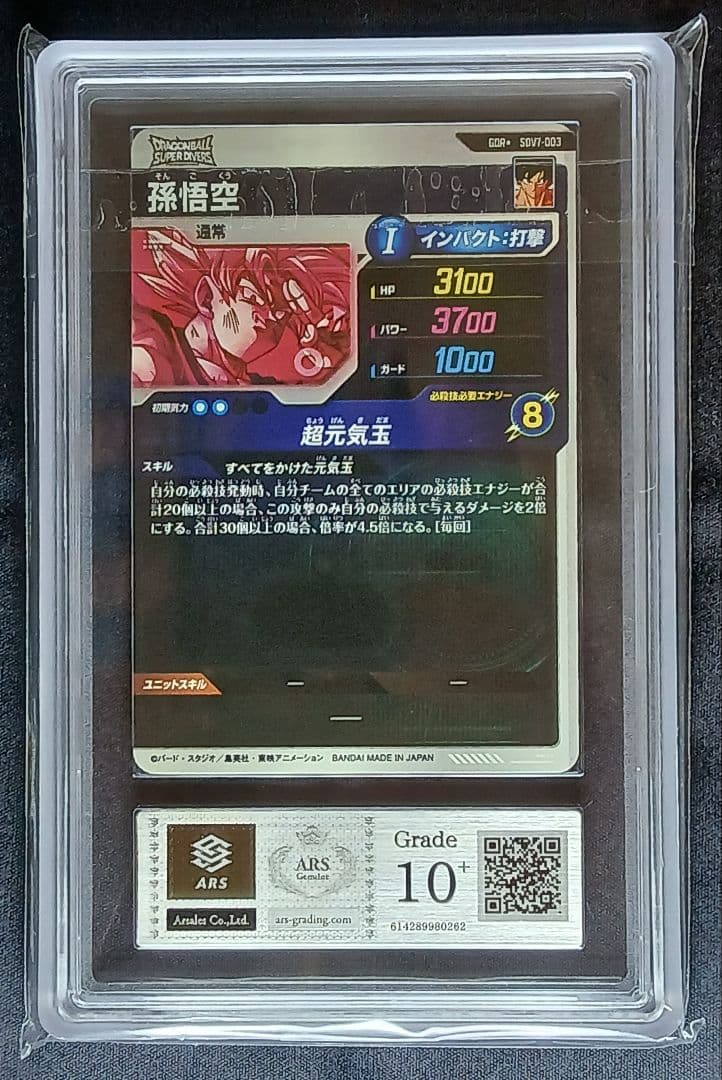 ARS10+ DBSD GDR★ SDV7-003 孫悟空 パラレル【鑑定書付】