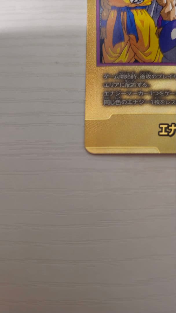 最安値 ドラゴンボールフュージョンワールド エナジーマーカー 金パラレル 27巻