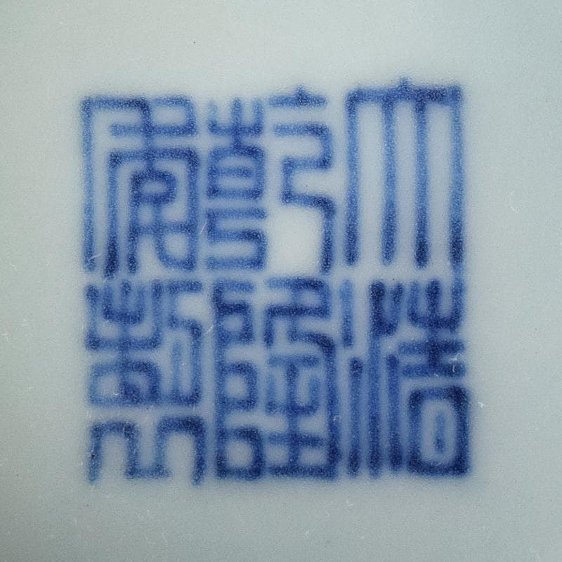 中国　大清乾隆年製　青磁　刻雲文水孟　C　7849E