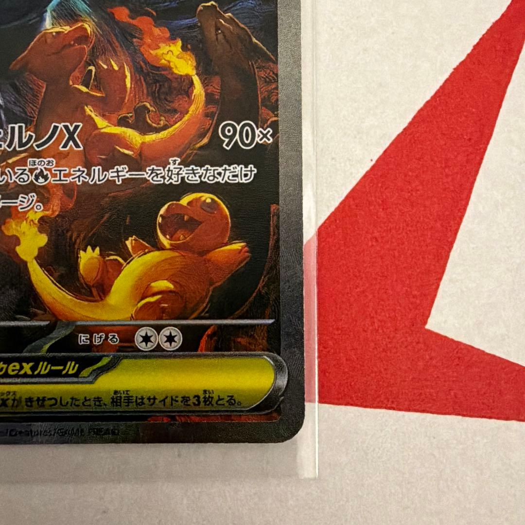 メガリザードンX EX SAR【美品】