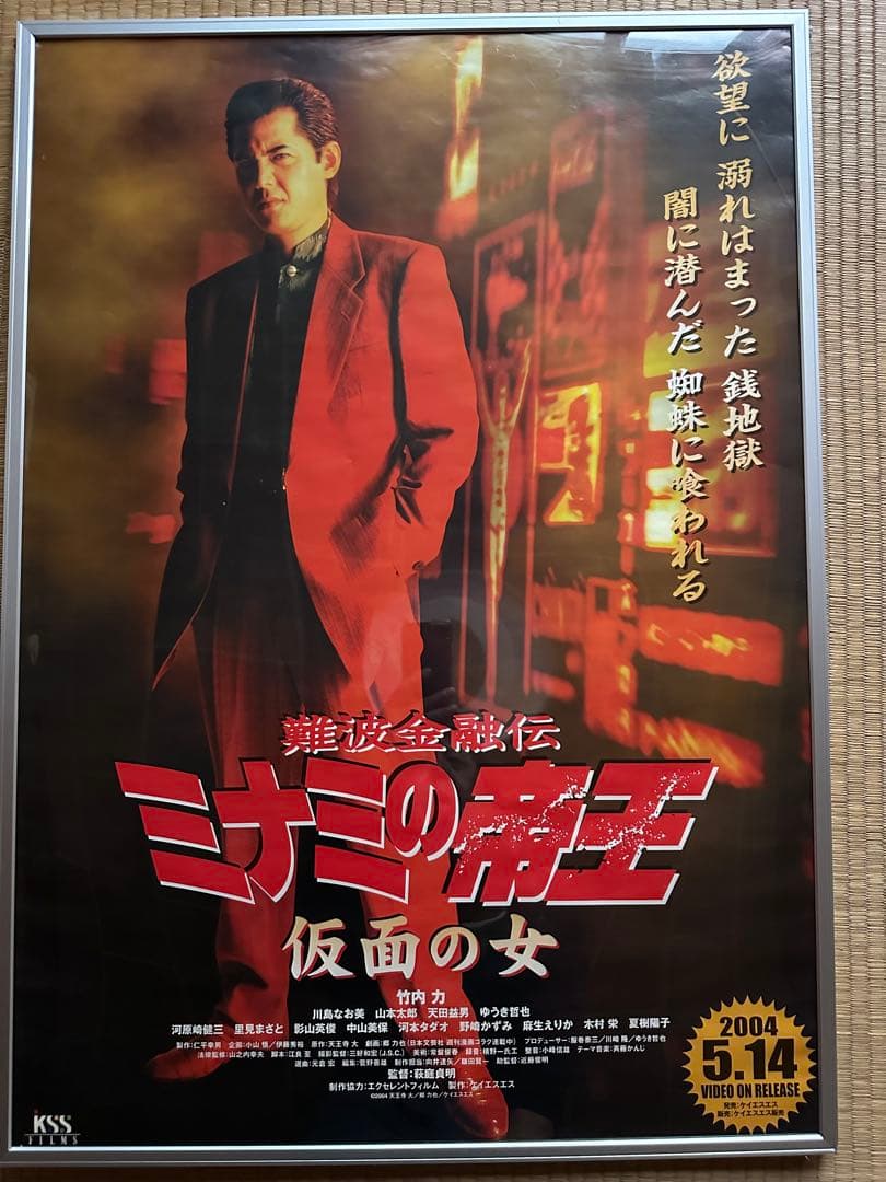 竹内力ポスター　3セット　フレーム付き