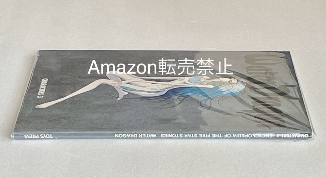 ★新品　ファイブスター物語　永野護　Water Dragon キャラクターズ3