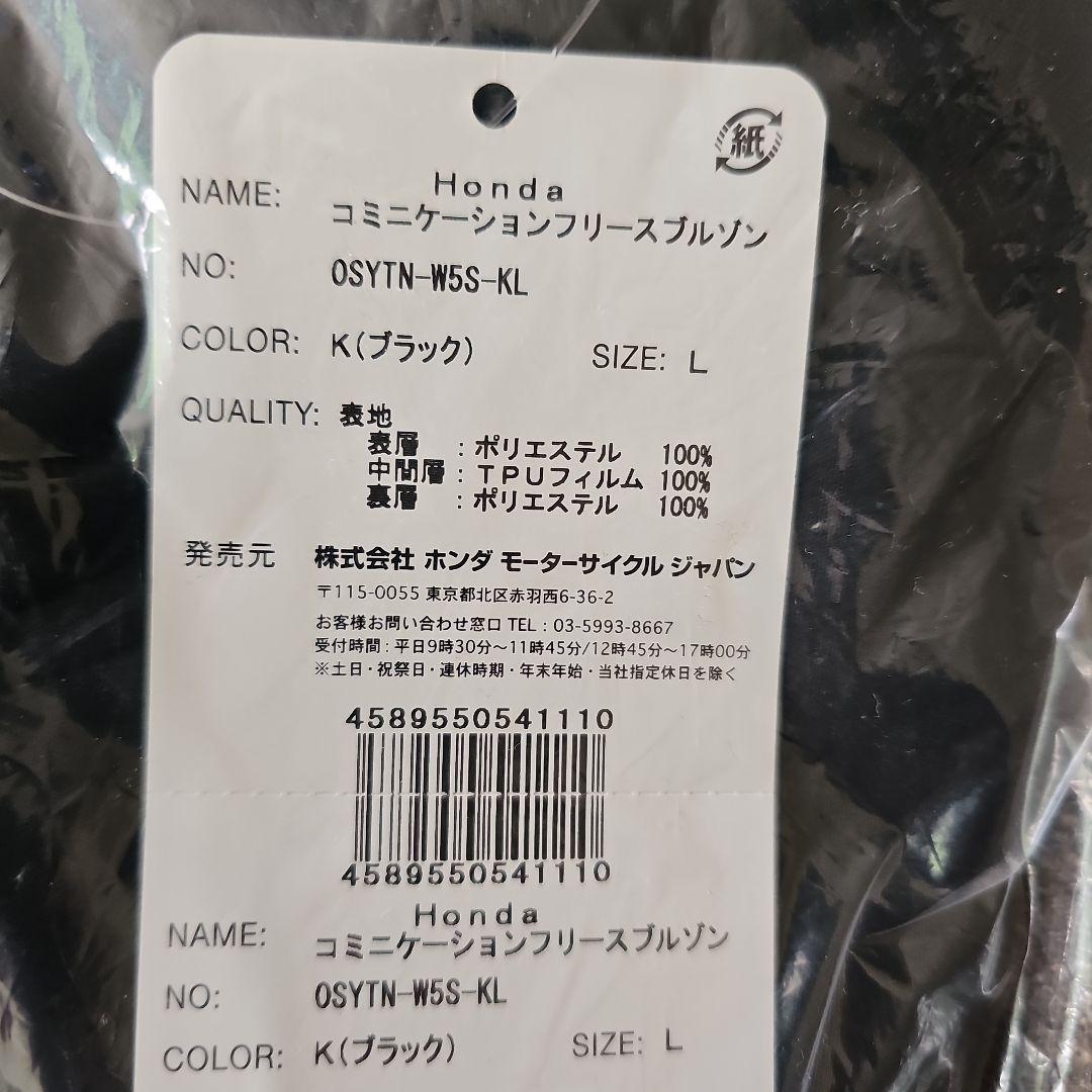 Hondaコミニケーションフリースブルゾン