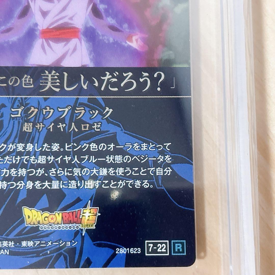 ドラゴンボール超 ゴクウブラック 超サイヤ人ロゼ カード ARS10+ 鑑定書付